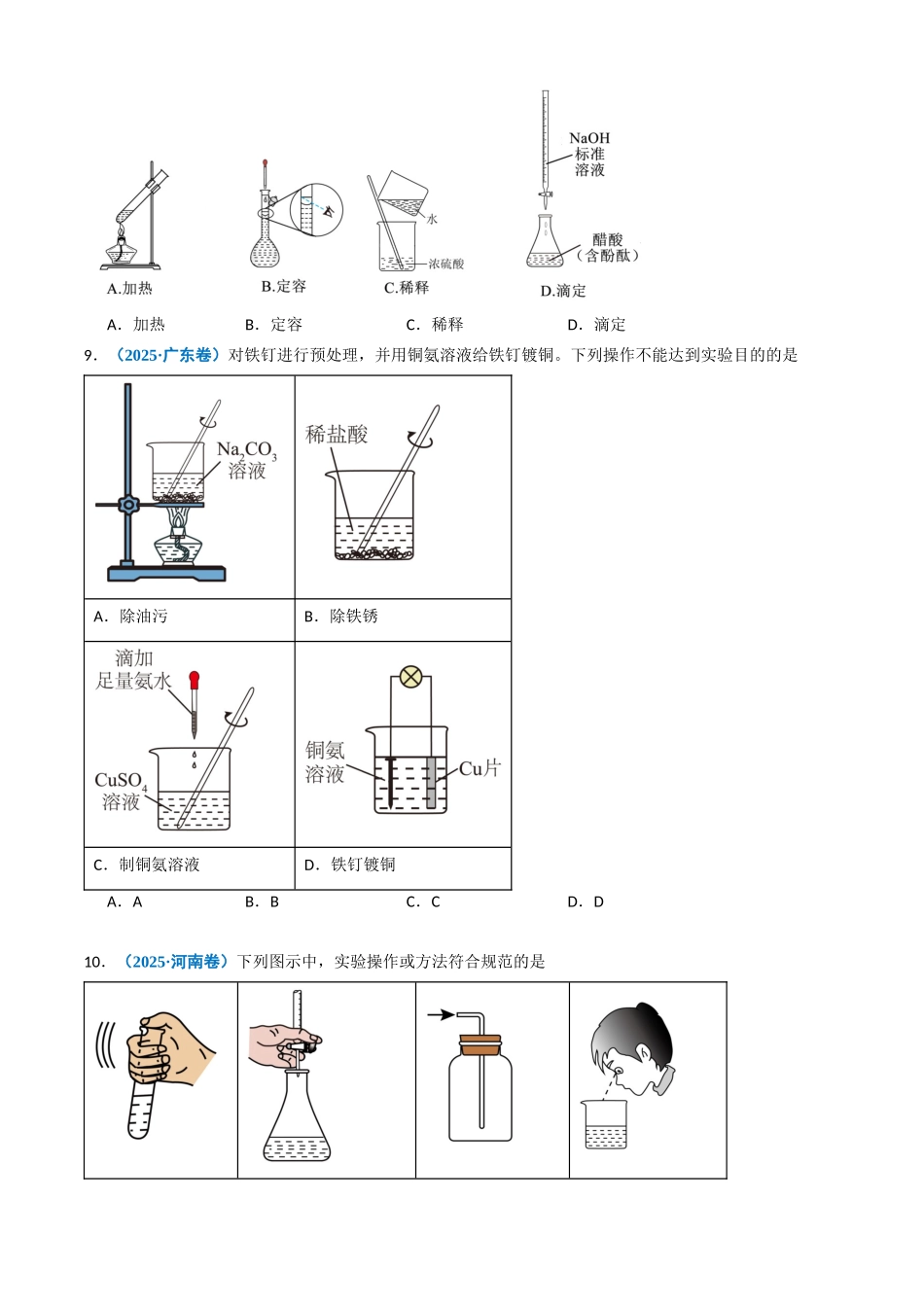 备战2026年高考化学三年(2023-2025)真题汇编(通用版)专题10化学实验基础(原卷版).docx_第3页