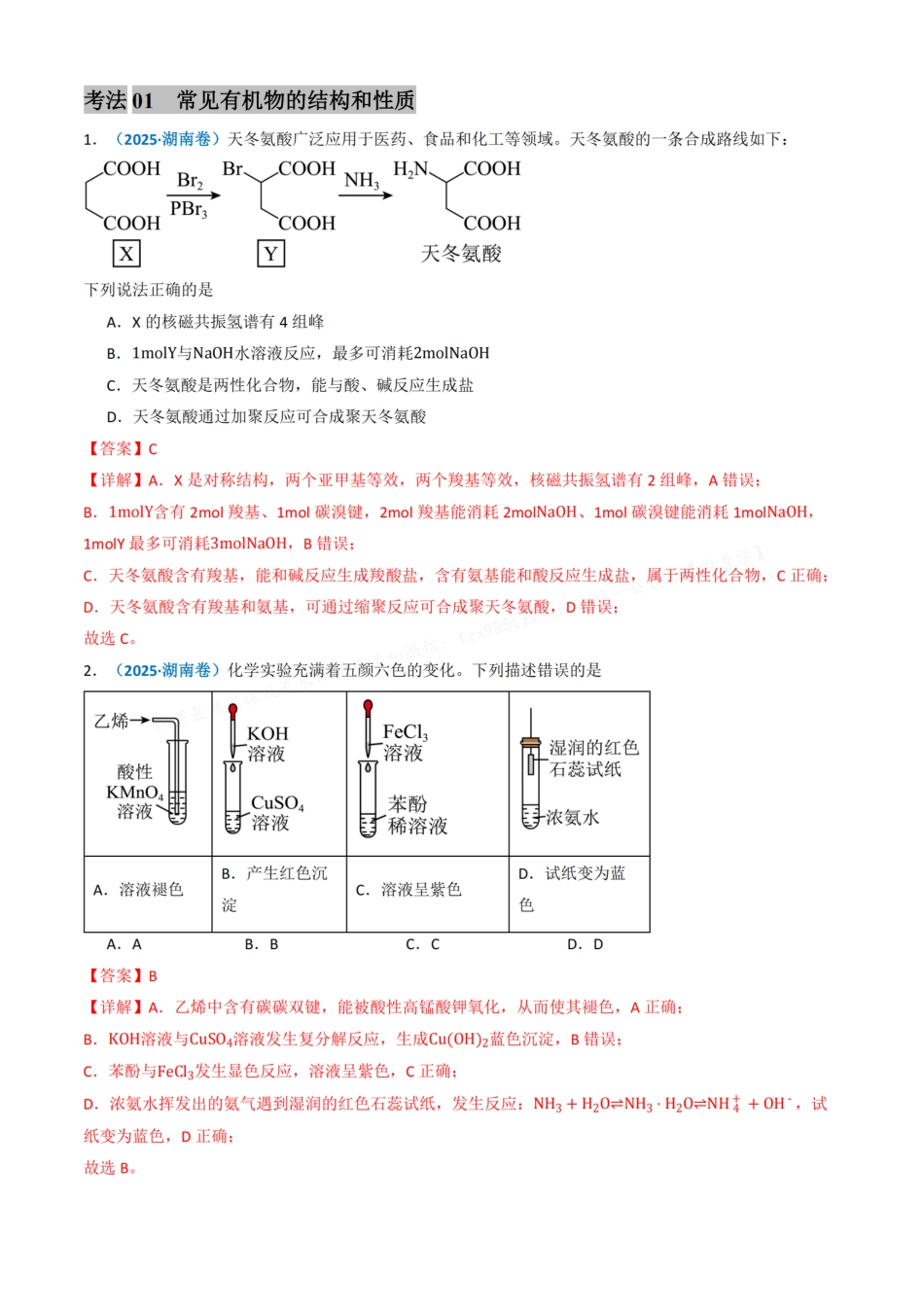 备战2026年高考化学三年（2023-2025）真题汇编（通用版）专题11有机化合物（解析版）.pdf_第2页