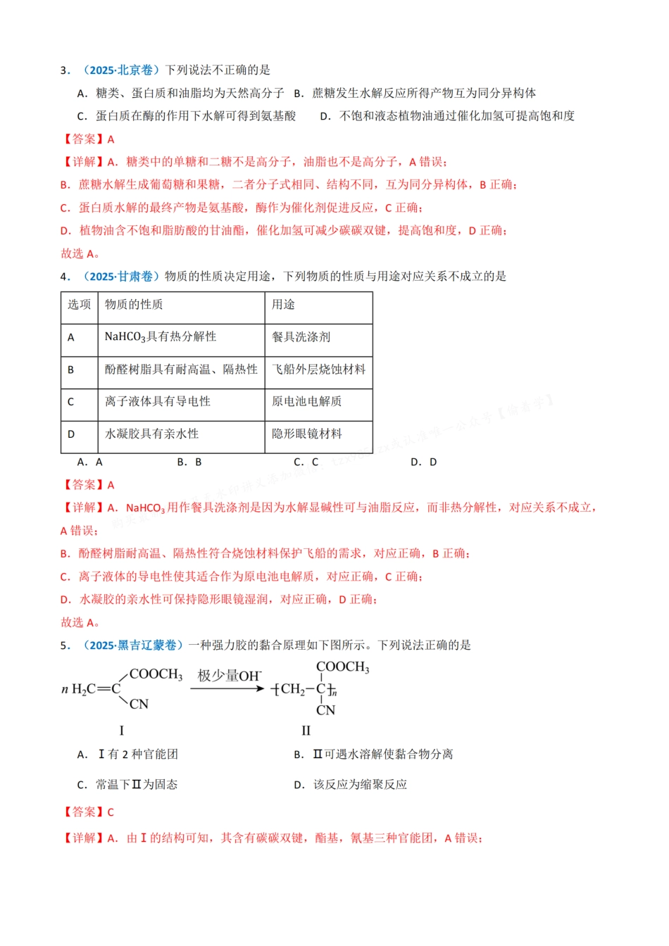 备战2026年高考化学三年（2023-2025）真题汇编（通用版）专题11有机化合物（解析版）.pdf_第3页