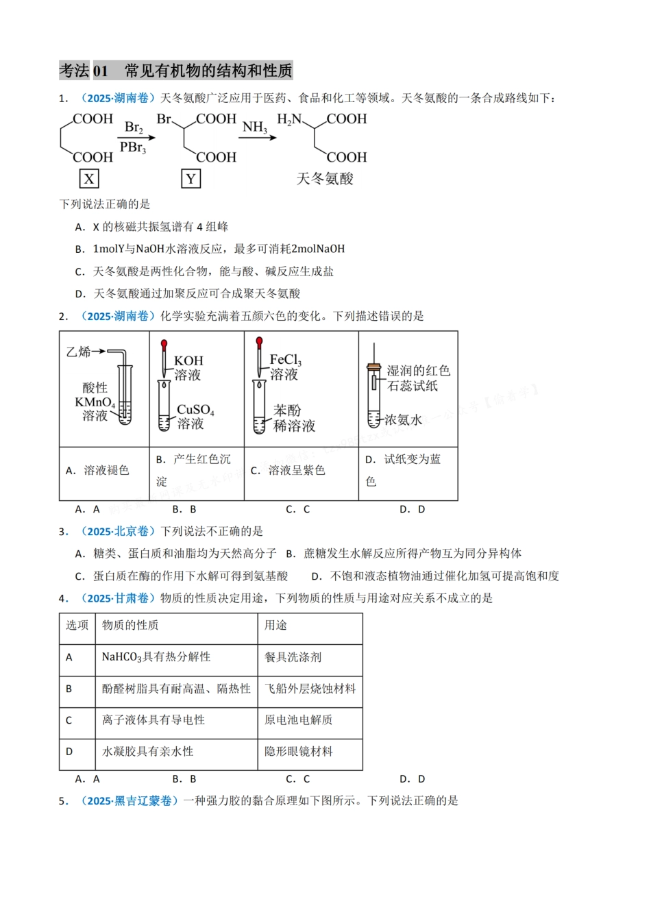 备战2026年高考化学三年(2023-2025)真题汇编(通用版)专题11有机化合物(原卷版).pdf_第2页