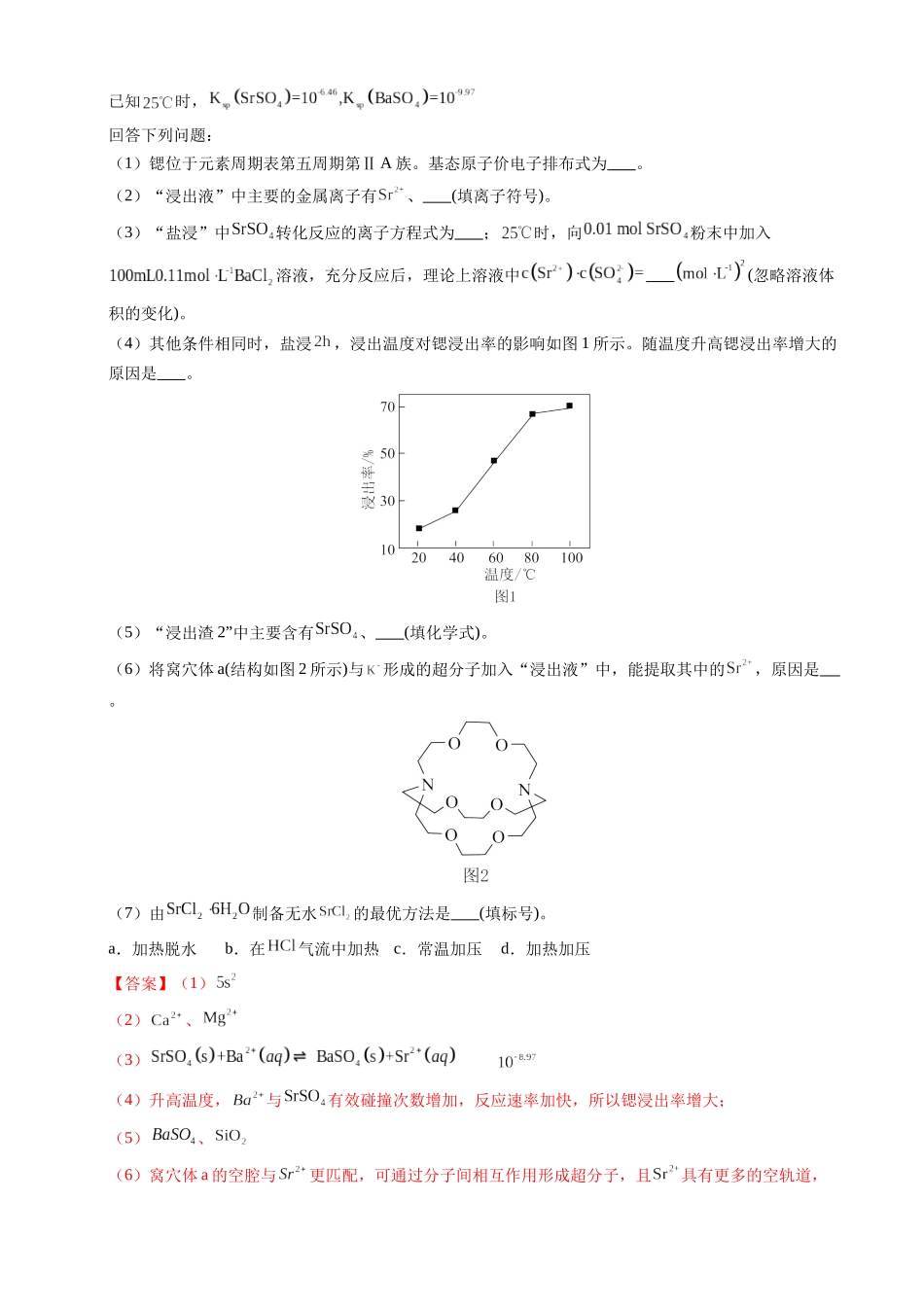 备战2026年高考化学三年（2023-2025）真题汇编（通用版）专题12工艺流程综合题（解析版）.docx_第2页