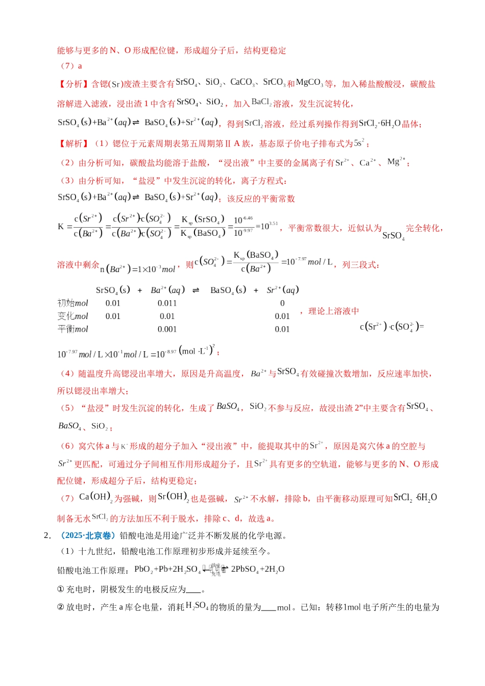 备战2026年高考化学三年（2023-2025）真题汇编（通用版）专题12工艺流程综合题（解析版）.docx_第3页