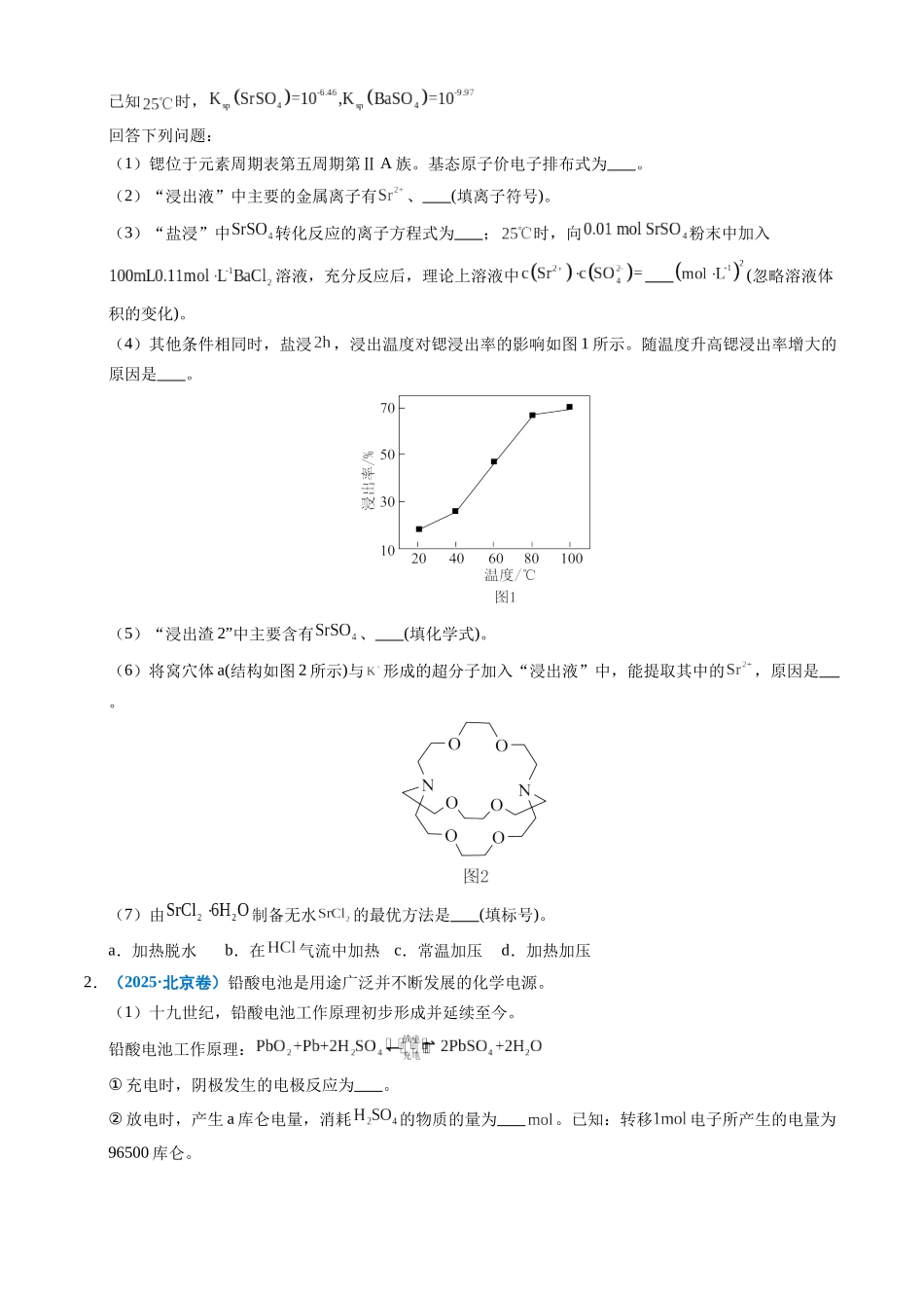 备战2026年高考化学三年（2023-2025）真题汇编（通用版）专题12工艺流程综合题（原卷版）.docx_第2页