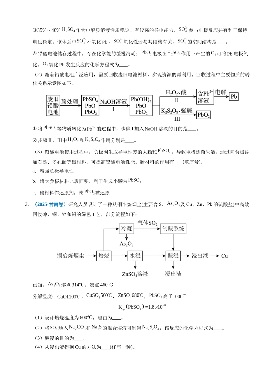 备战2026年高考化学三年（2023-2025）真题汇编（通用版）专题12工艺流程综合题（原卷版）.docx_第3页