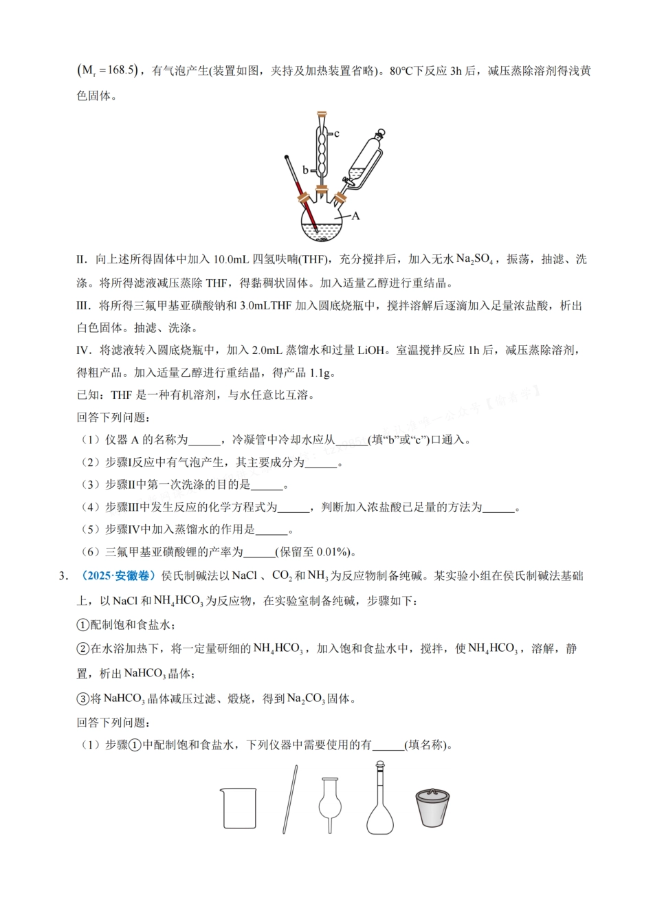 备战2026年高考化学三年（2023-2025）真题汇编（通用版）专题13化学实验综合题（原卷版）.pdf_第3页