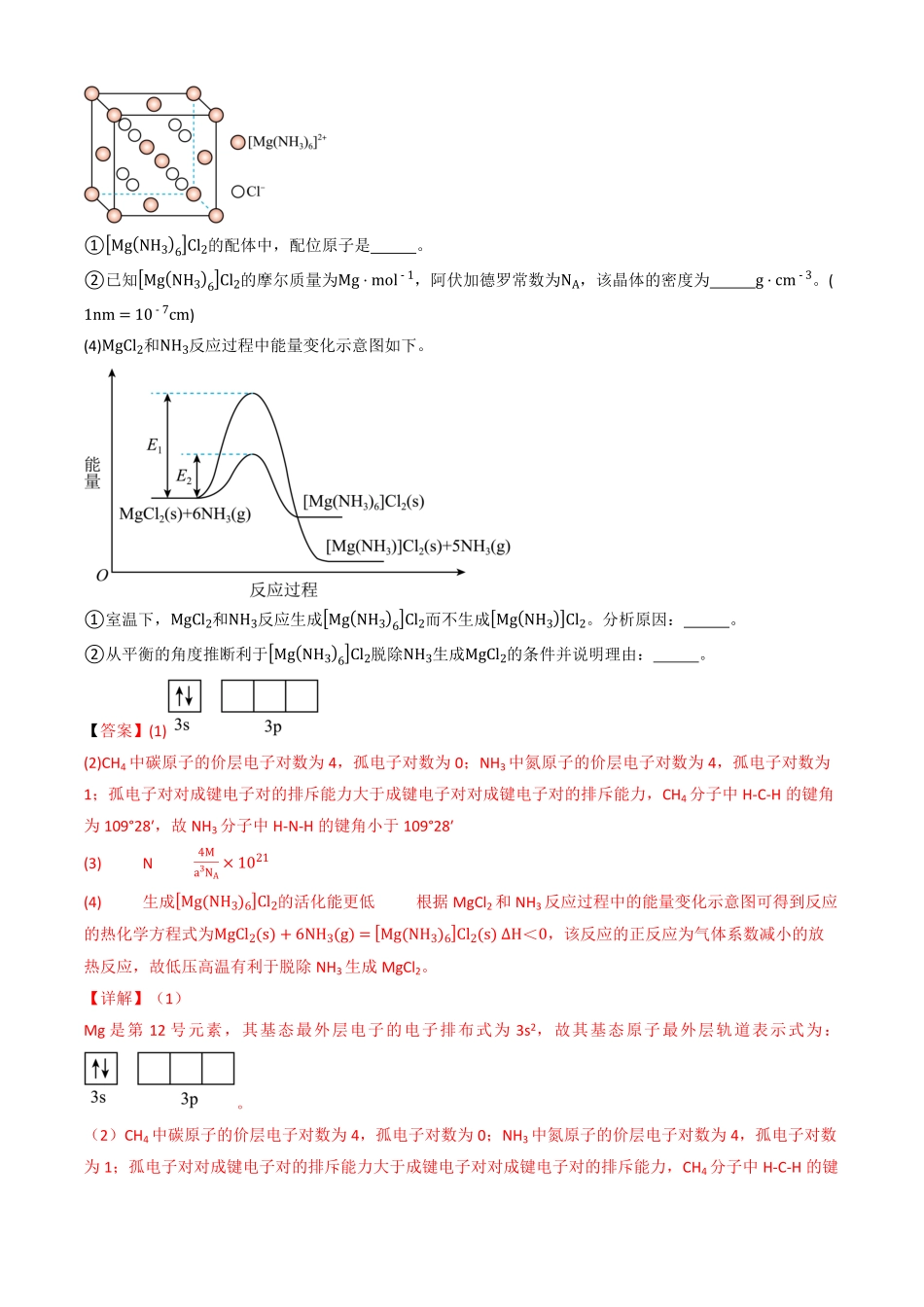 备战2026年高考化学三年(2023-2025)真题汇编(通用版)专题15物质结构与性质综合题(解析版).pdf_第2页