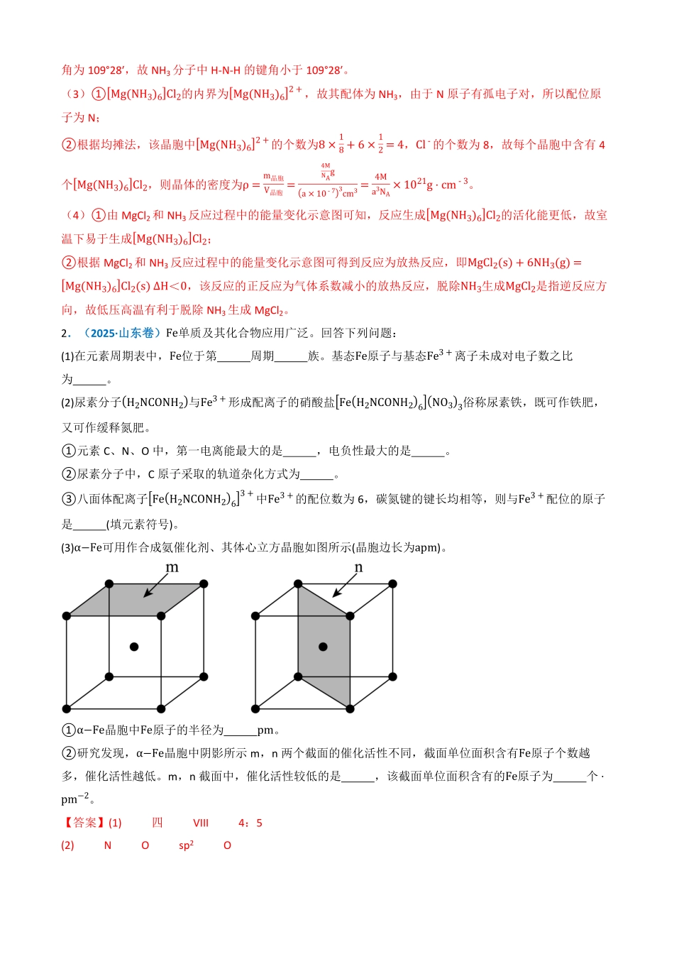 备战2026年高考化学三年(2023-2025)真题汇编(通用版)专题15物质结构与性质综合题(解析版).pdf_第3页