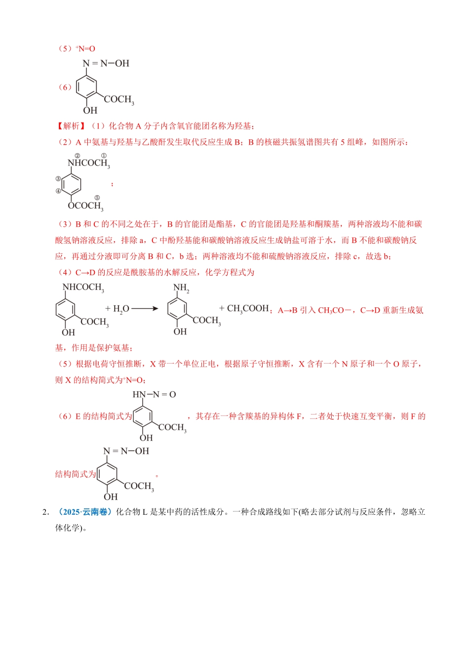 备战2026年高考化学三年(2023-2025)真题汇编(通用版)专题16有机化学基础综合题(解析版).pdf_第3页