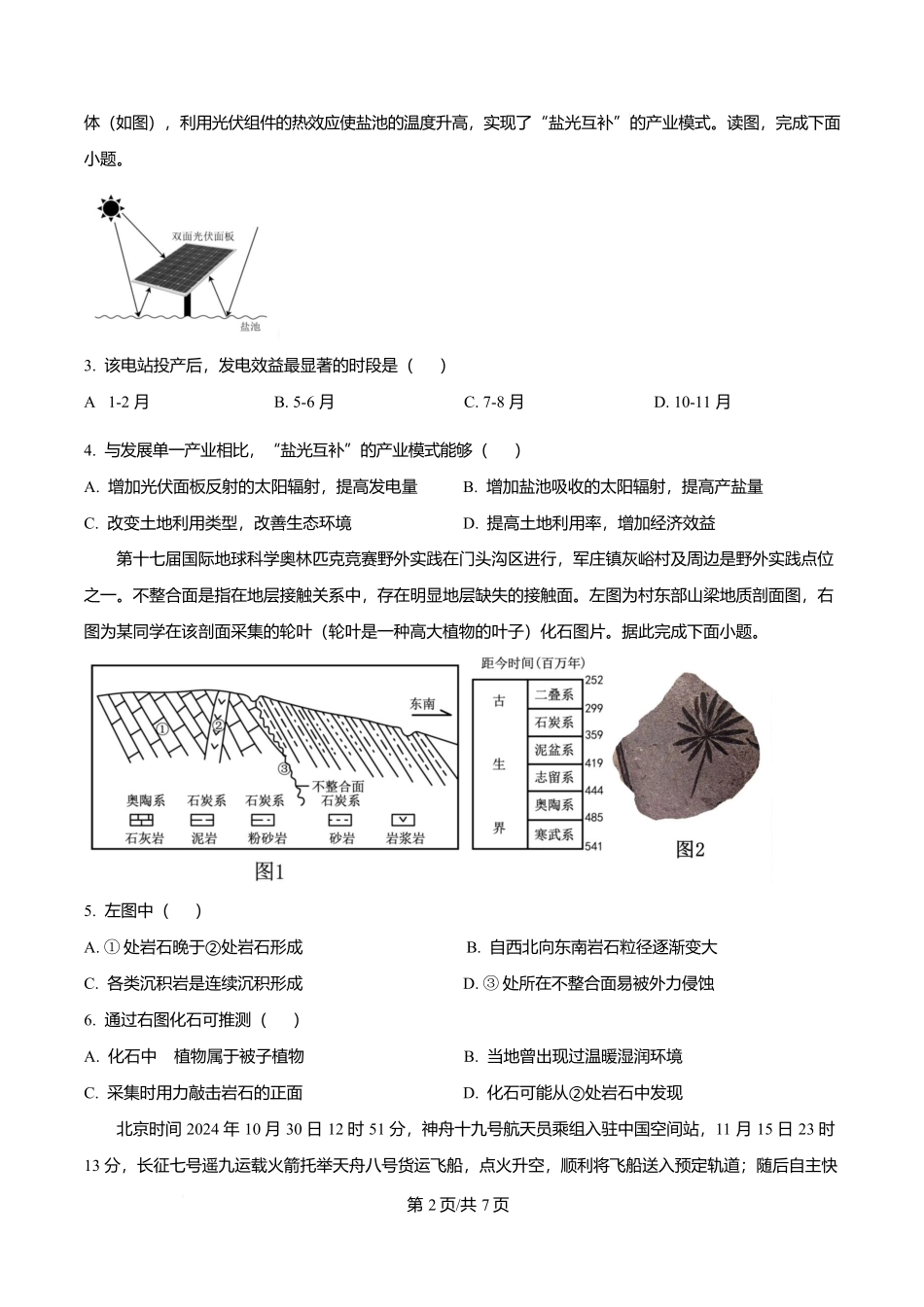 渤海大学附属高级中学2026届高三上学期第一次月考+地理.docx_第2页