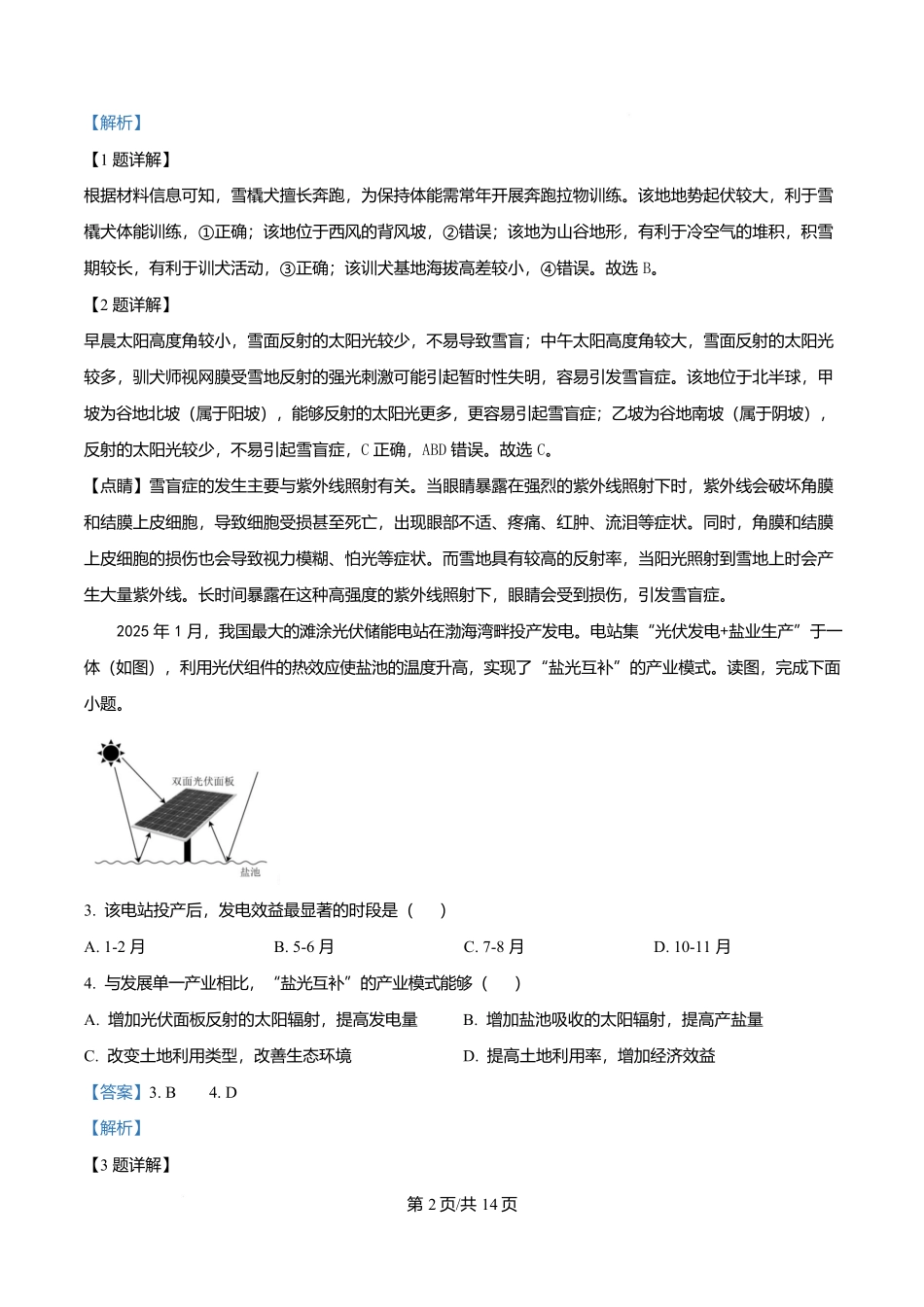 渤海大学附属高级中学2026届高三上学期第一次月考+地理答案.docx_第2页