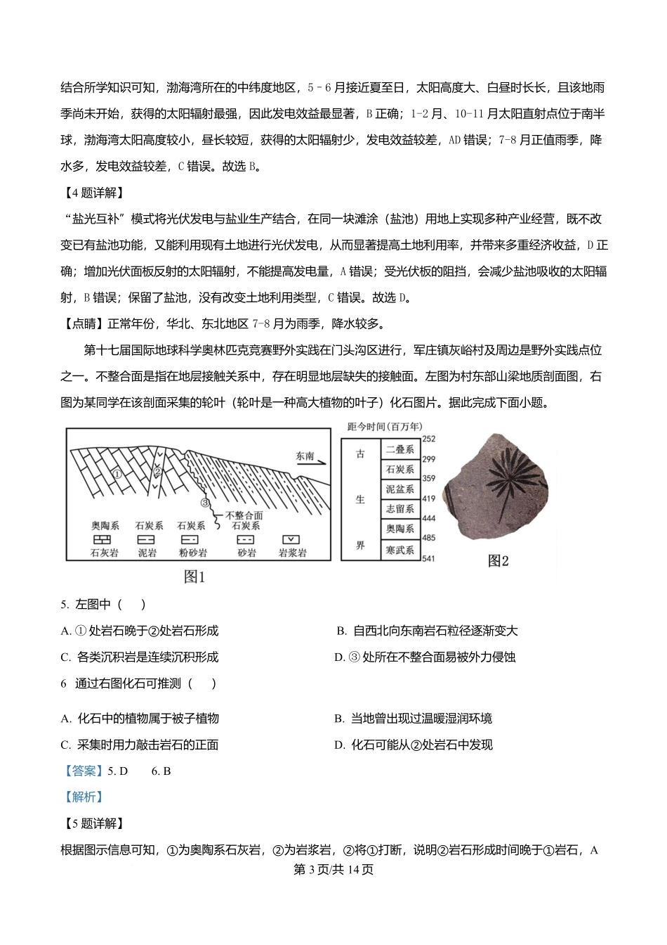 渤海大学附属高级中学2026届高三上学期第一次月考+地理答案.docx_第3页