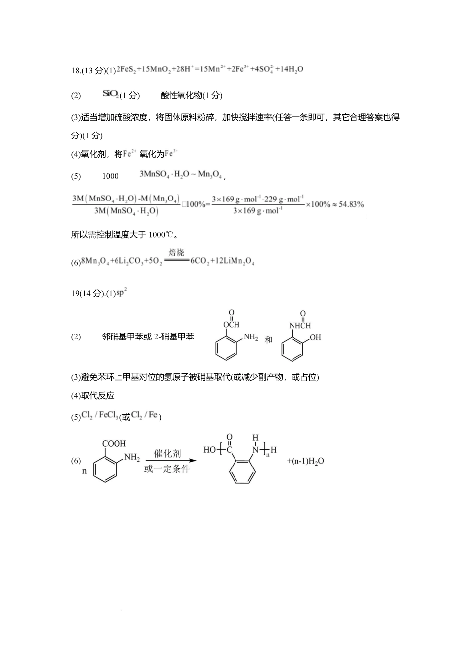 渤海大学附属高级中学2026届高三上学期第一次月考+化学答案.docx_第2页
