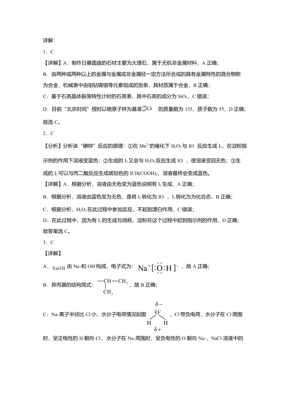 渤海大学附属高级中学2026届高三上学期第一次月考+化学答案.docx_第3页