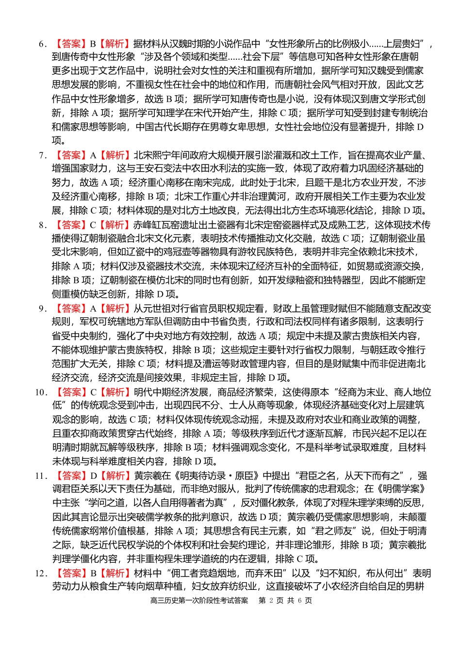 渤海大学附属高级中学2026届高三上学期第一次月考+历史答案.docx_第2页