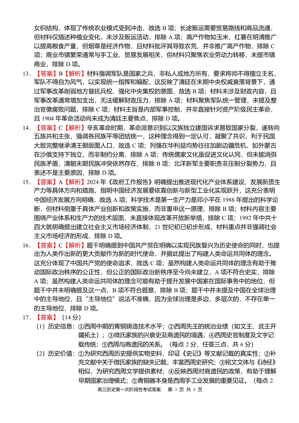 渤海大学附属高级中学2026届高三上学期第一次月考+历史答案.docx_第3页