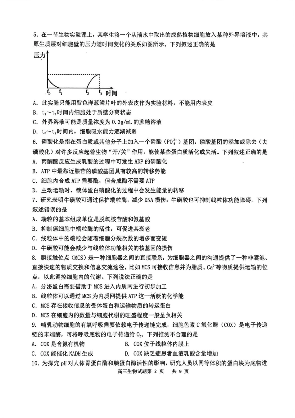 渤海大学附属高级中学2026届高三上学期第一次月考+生物.pdf_第2页