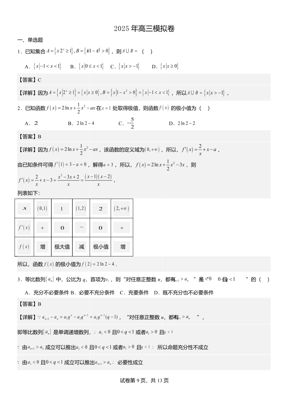 渤海大学附属高级中学2026届高三上学期第一次月考+数学答案.docx_第1页