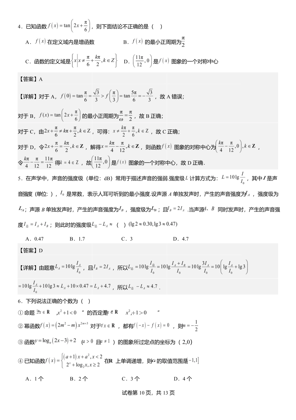 渤海大学附属高级中学2026届高三上学期第一次月考+数学答案.docx_第2页