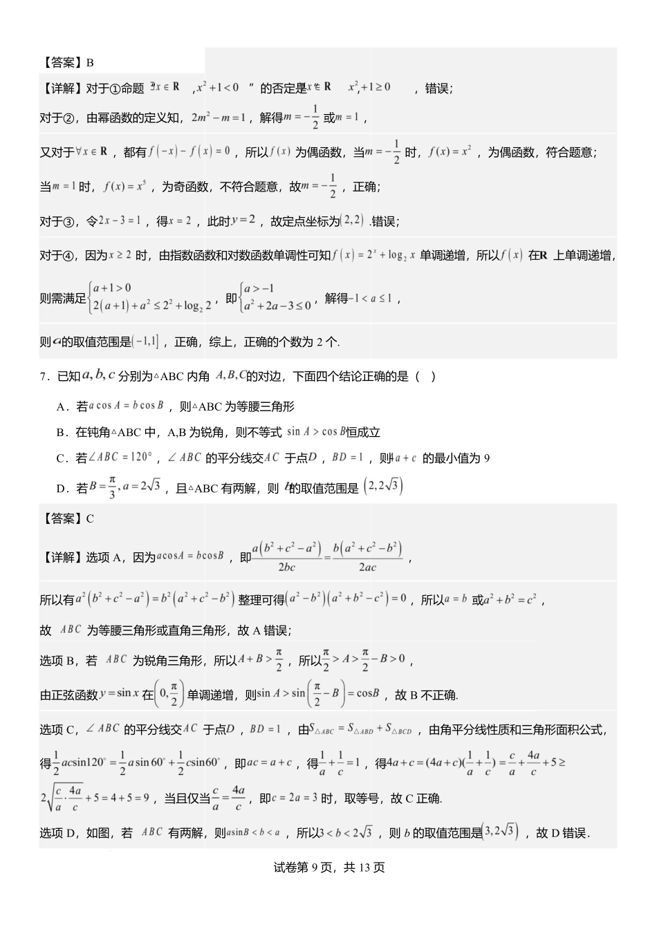 渤海大学附属高级中学2026届高三上学期第一次月考+数学答案.docx_第3页