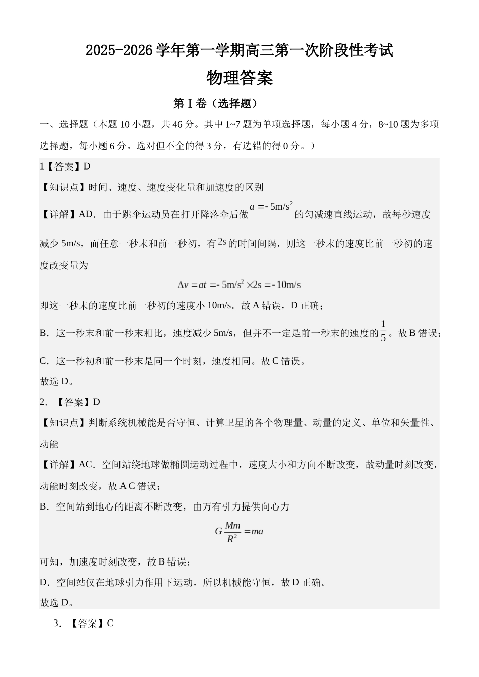 渤海大学附属高级中学2026届高三上学期第一次月考+物理答案.docx_第1页