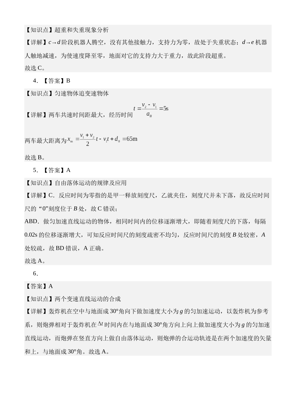 渤海大学附属高级中学2026届高三上学期第一次月考+物理答案.docx_第2页