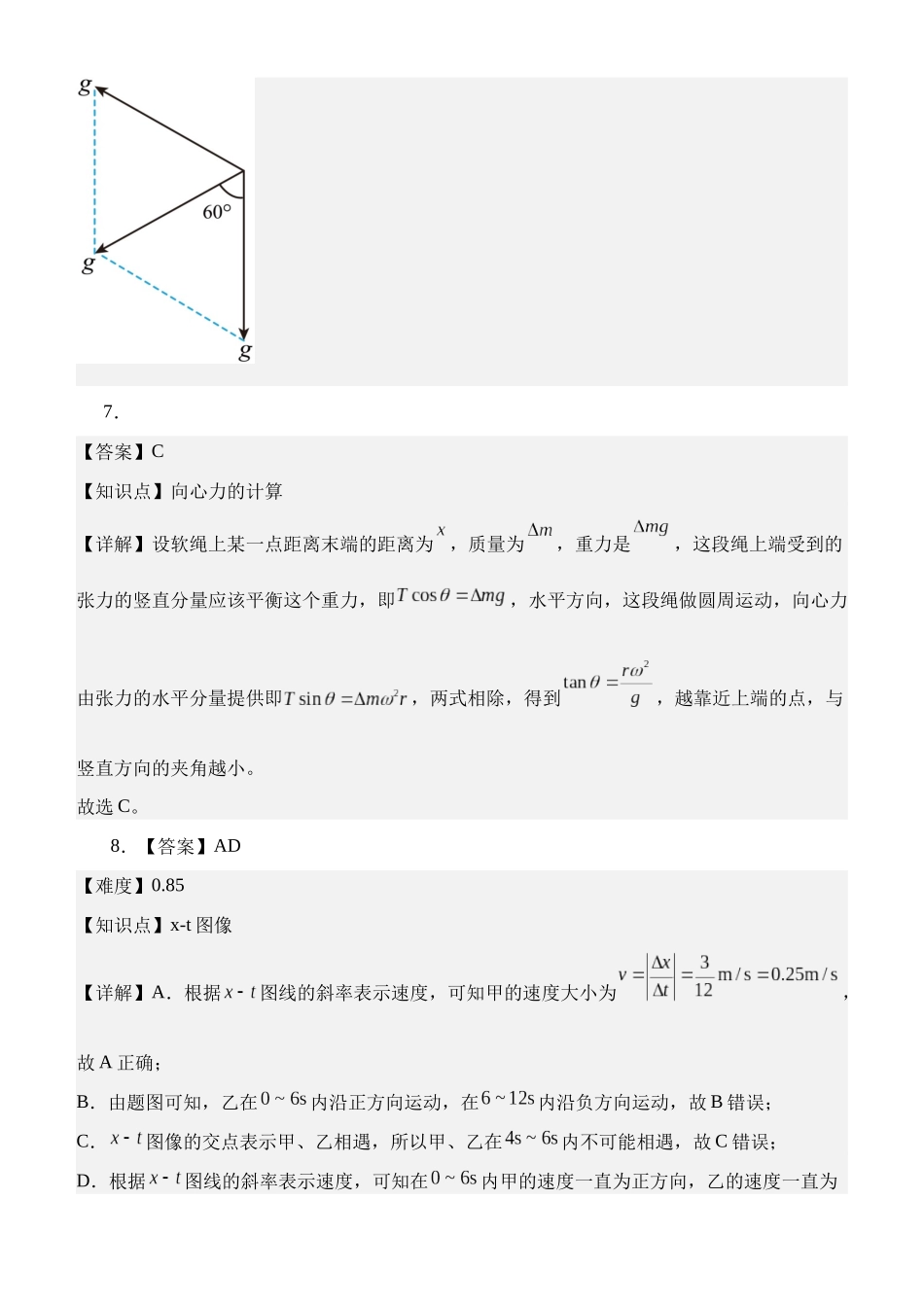 渤海大学附属高级中学2026届高三上学期第一次月考+物理答案.docx_第3页
