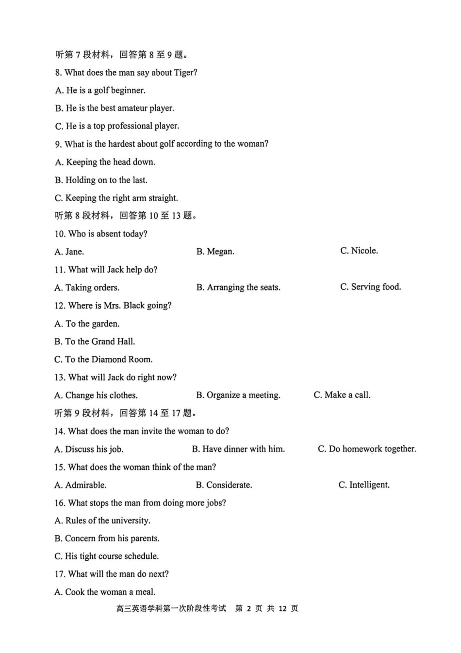 渤海大学附属高级中学2026届高三上学期第一次月考+英语.pdf_第2页