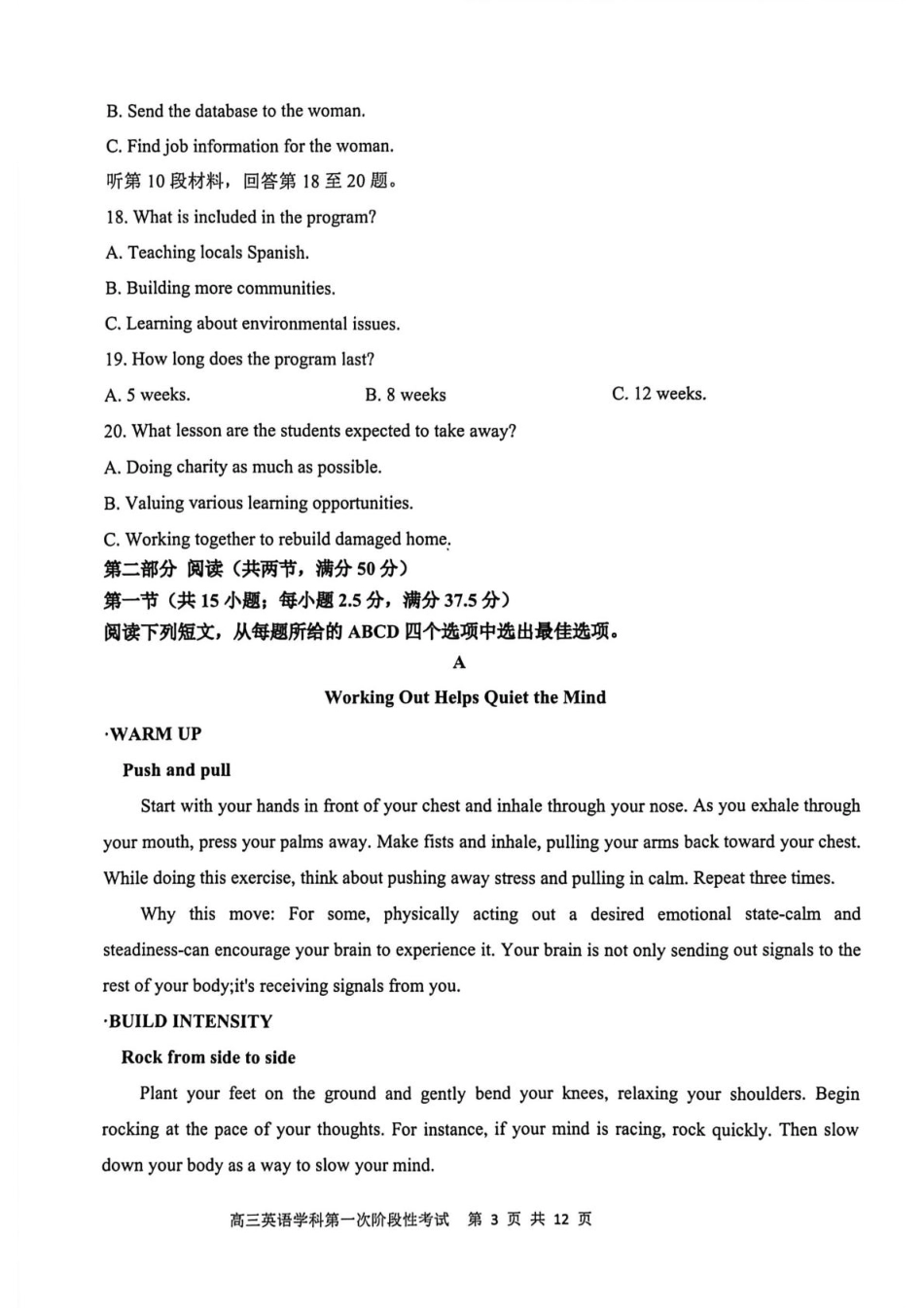 渤海大学附属高级中学2026届高三上学期第一次月考+英语.pdf_第3页