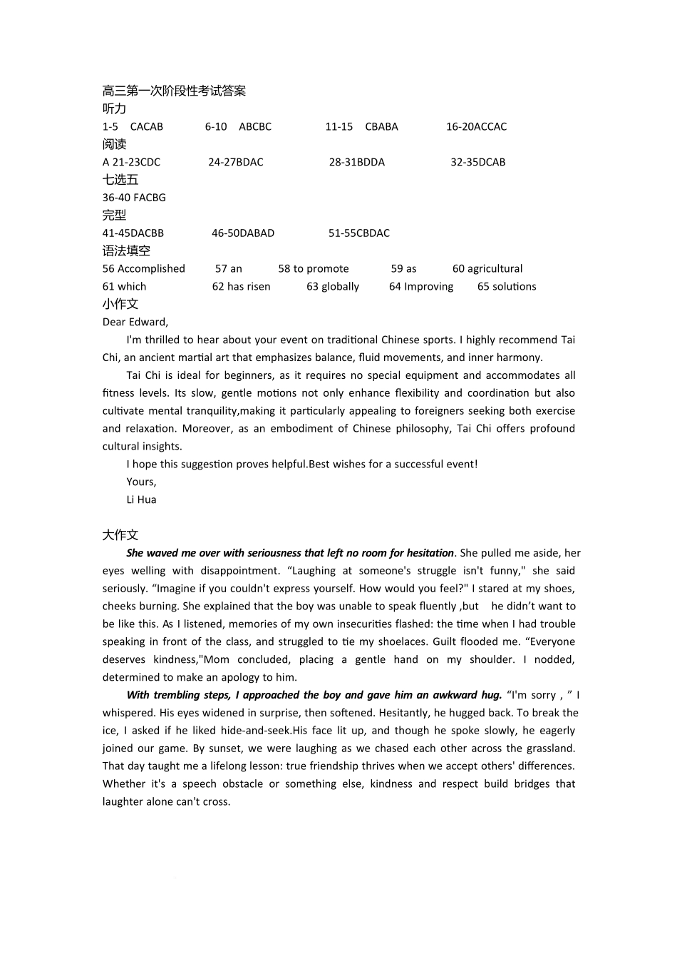 渤海大学附属高级中学2026届高三上学期第一次月考+英语答案.docx_第1页