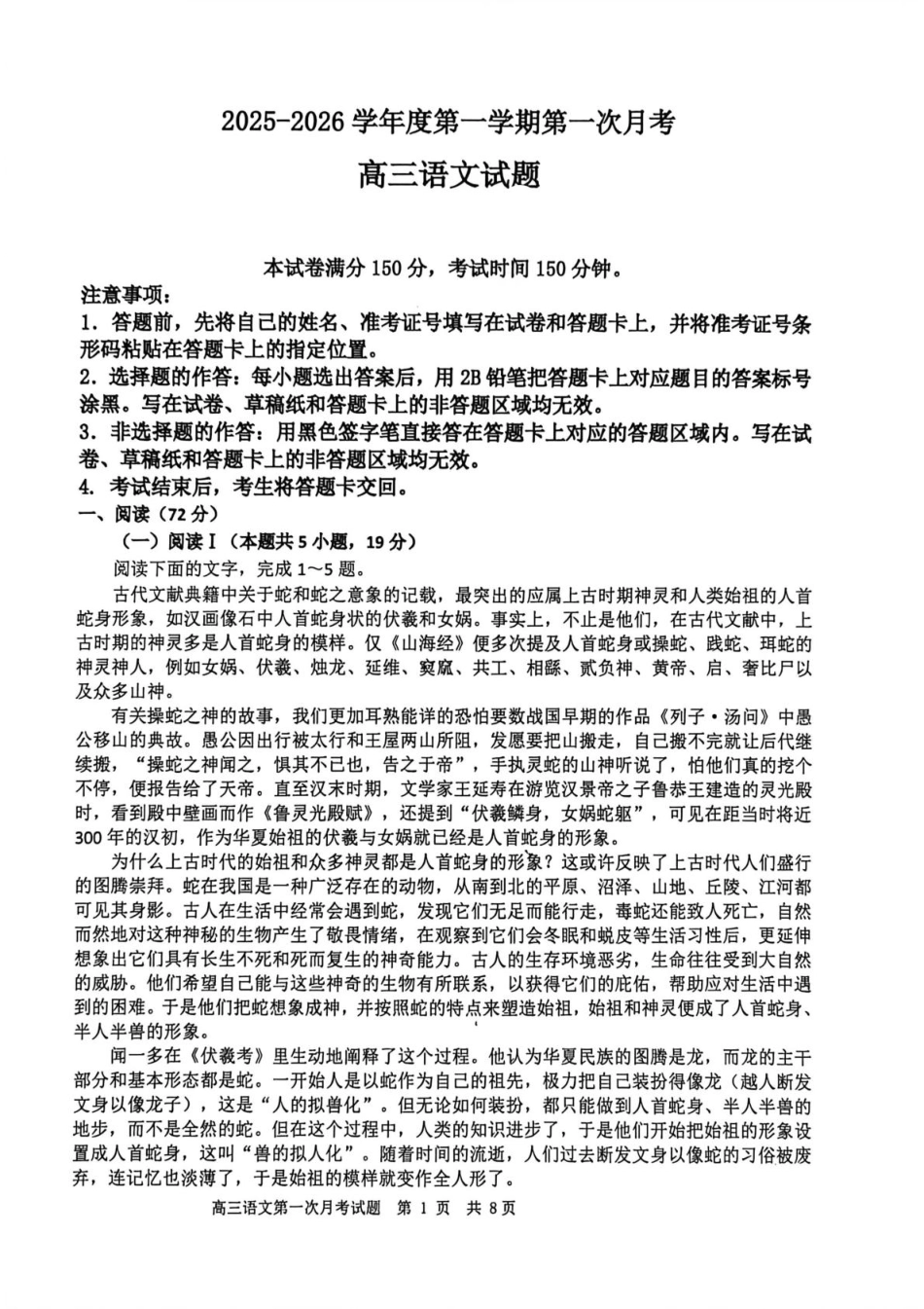 渤海大学附属高级中学2026届高三上学期第一次月考+语文.pdf_第1页