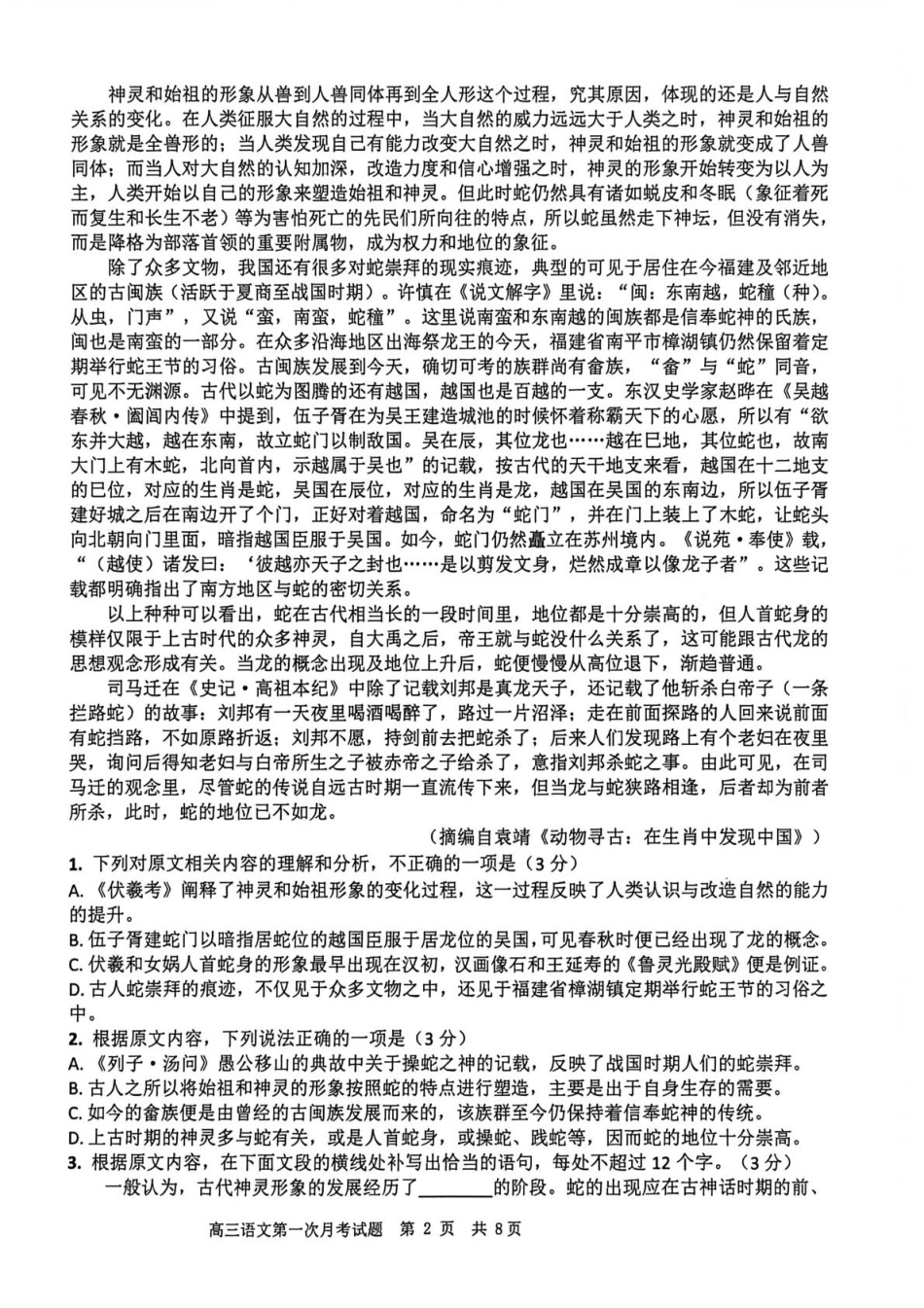 渤海大学附属高级中学2026届高三上学期第一次月考+语文.pdf_第2页