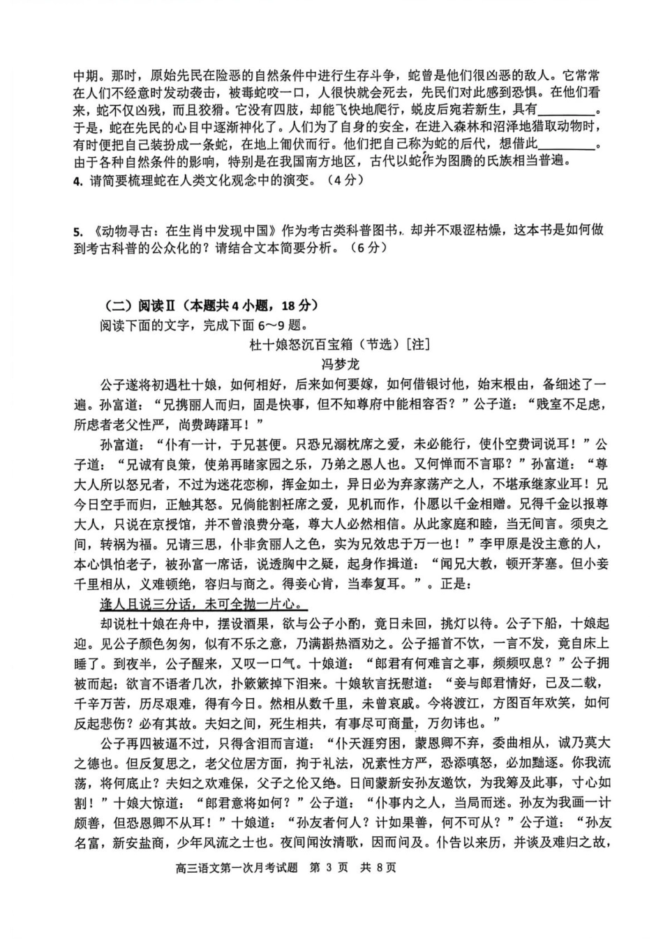 渤海大学附属高级中学2026届高三上学期第一次月考+语文.pdf_第3页