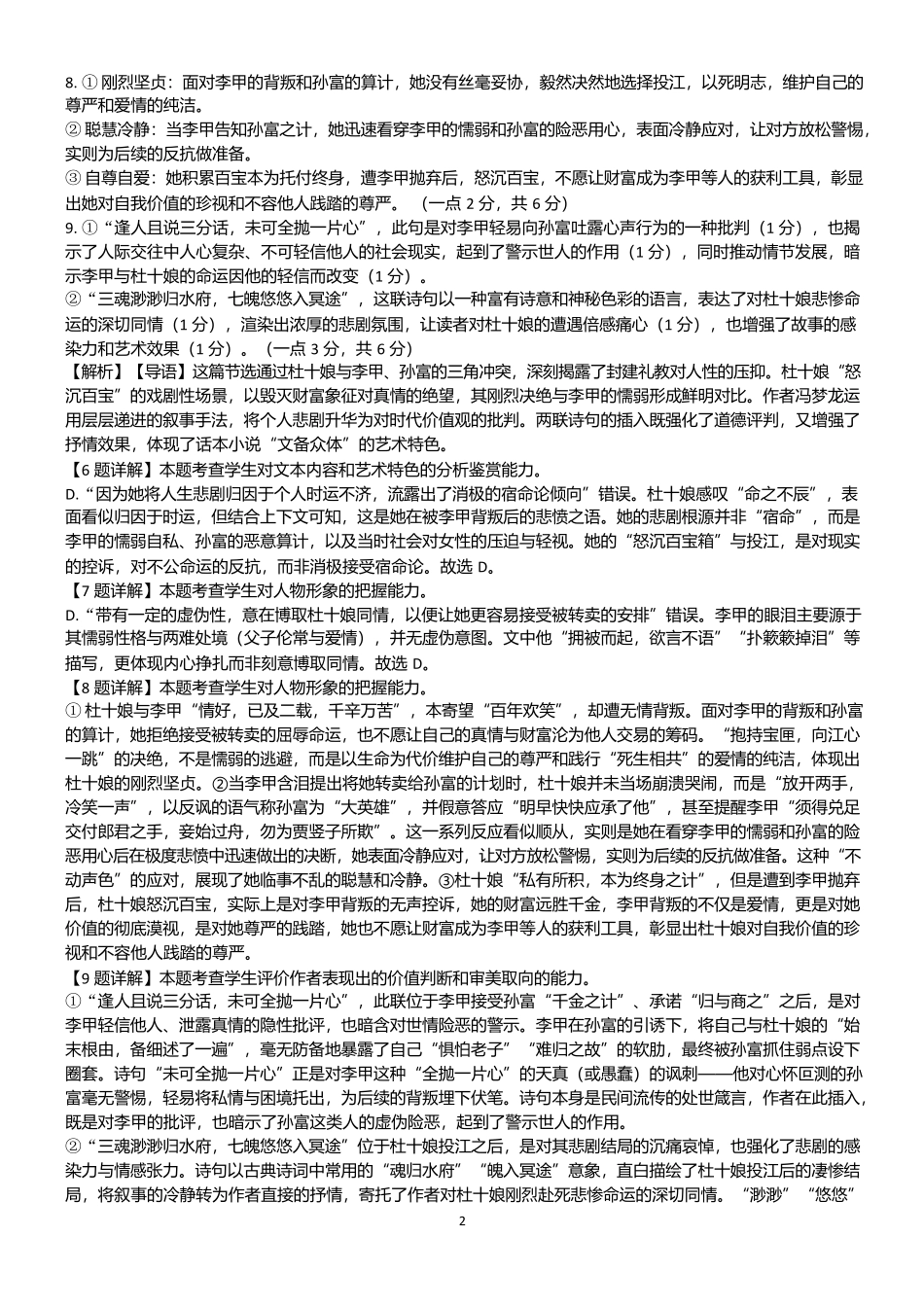 渤海大学附属高级中学2026届高三上学期第一次月考+语文答案.docx_第2页