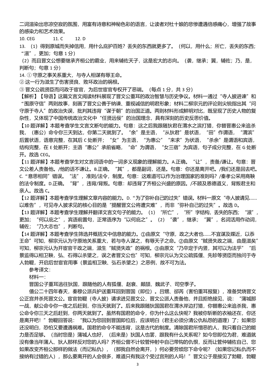 渤海大学附属高级中学2026届高三上学期第一次月考+语文答案.docx_第3页