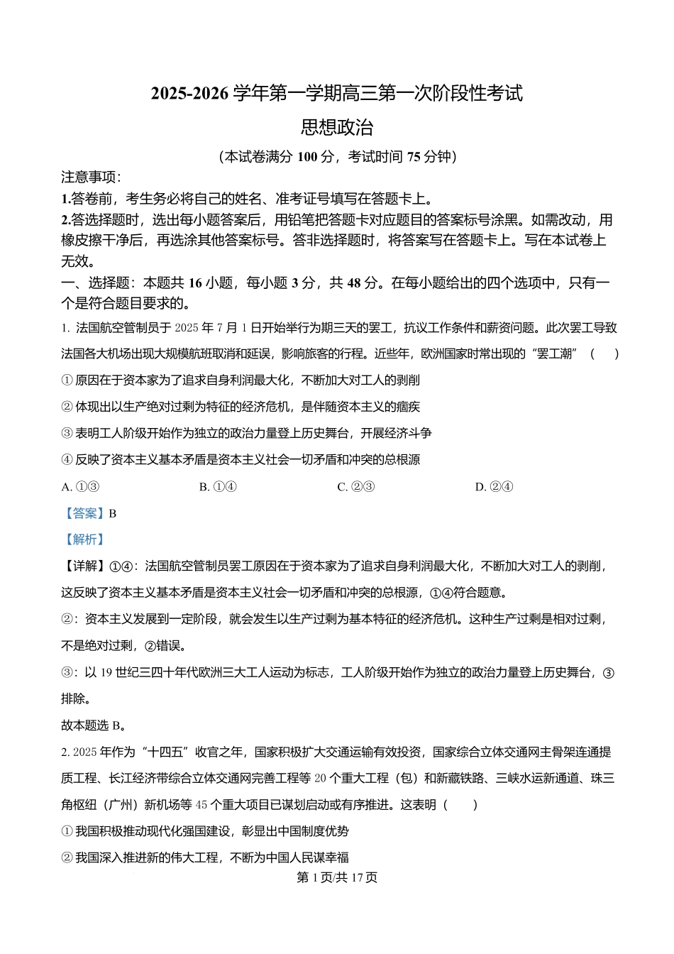 渤海大学附属高级中学2026届高三上学期第一次月考+政治答案.docx_第1页
