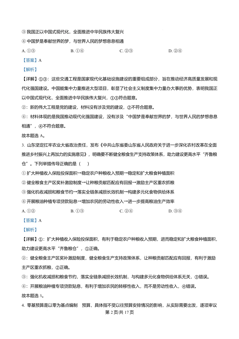 渤海大学附属高级中学2026届高三上学期第一次月考+政治答案.docx_第2页