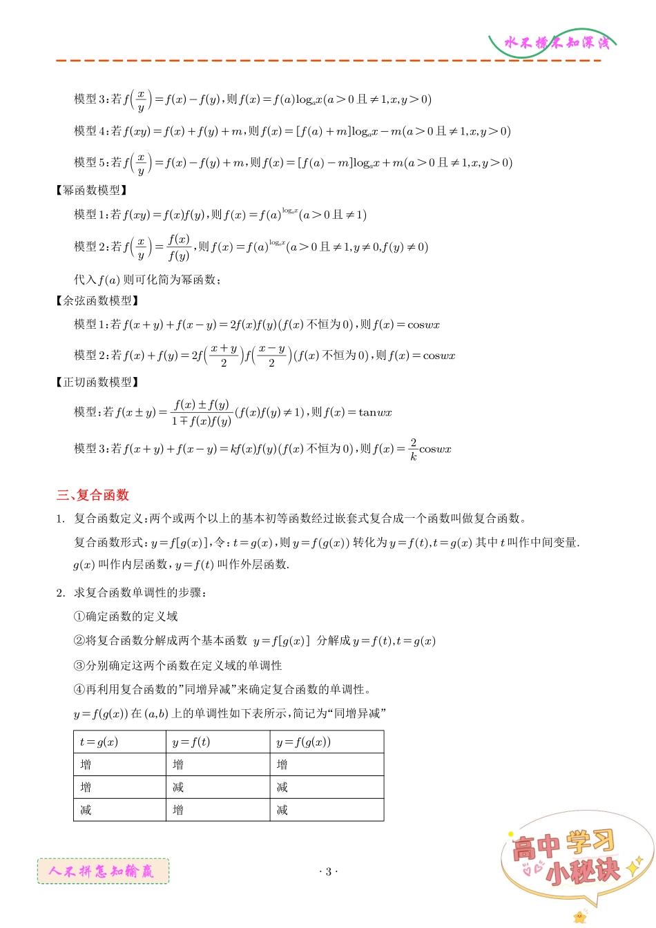 抽象函数和复合函数的应用解析版.pdf_第3页