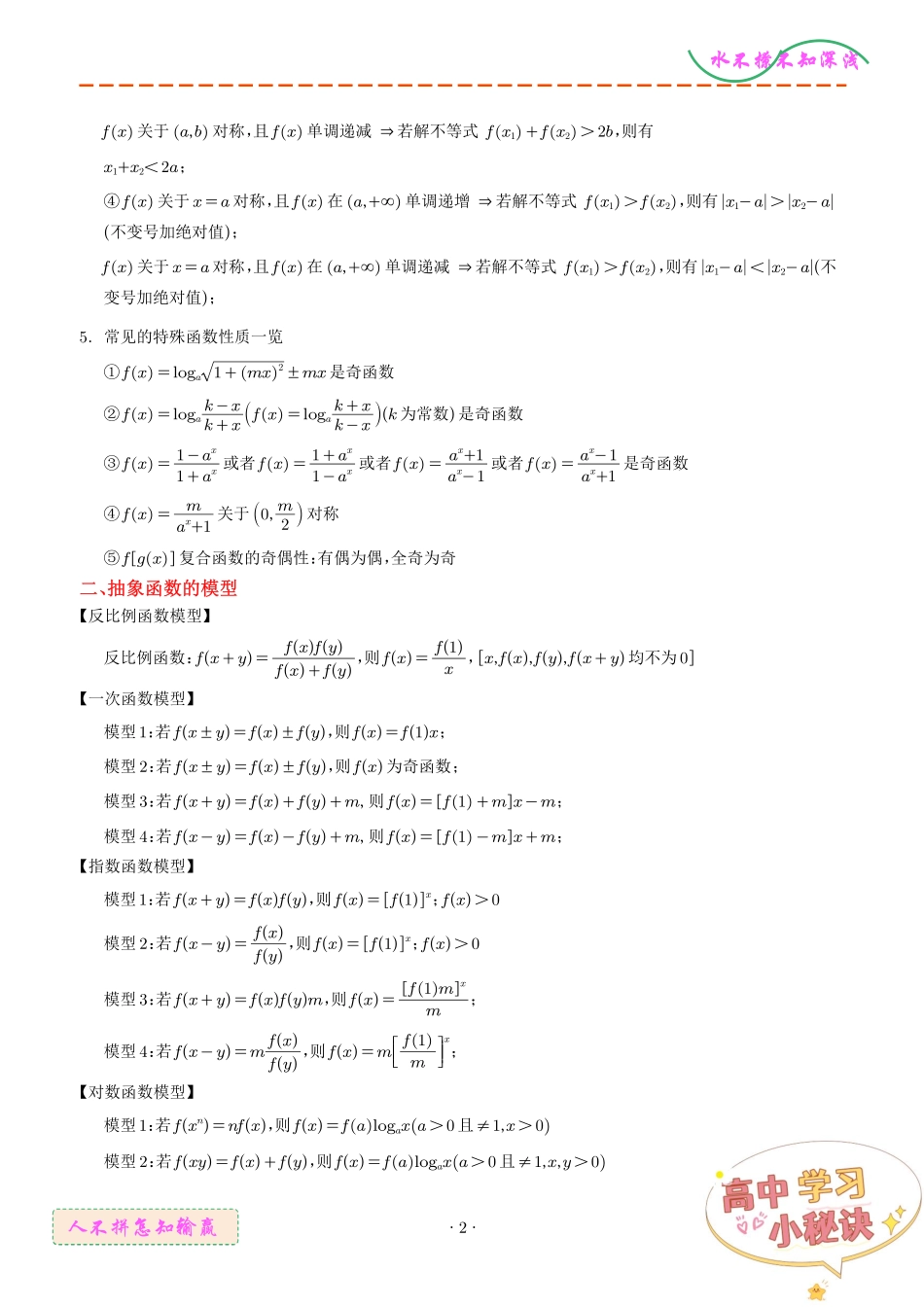 抽象函数和复合函数的应用学生版.pdf_第2页