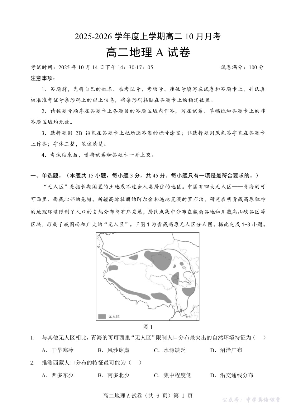 楚天协作体2025-2026学年度上学期高二10月月考地理A.pdf_第1页
