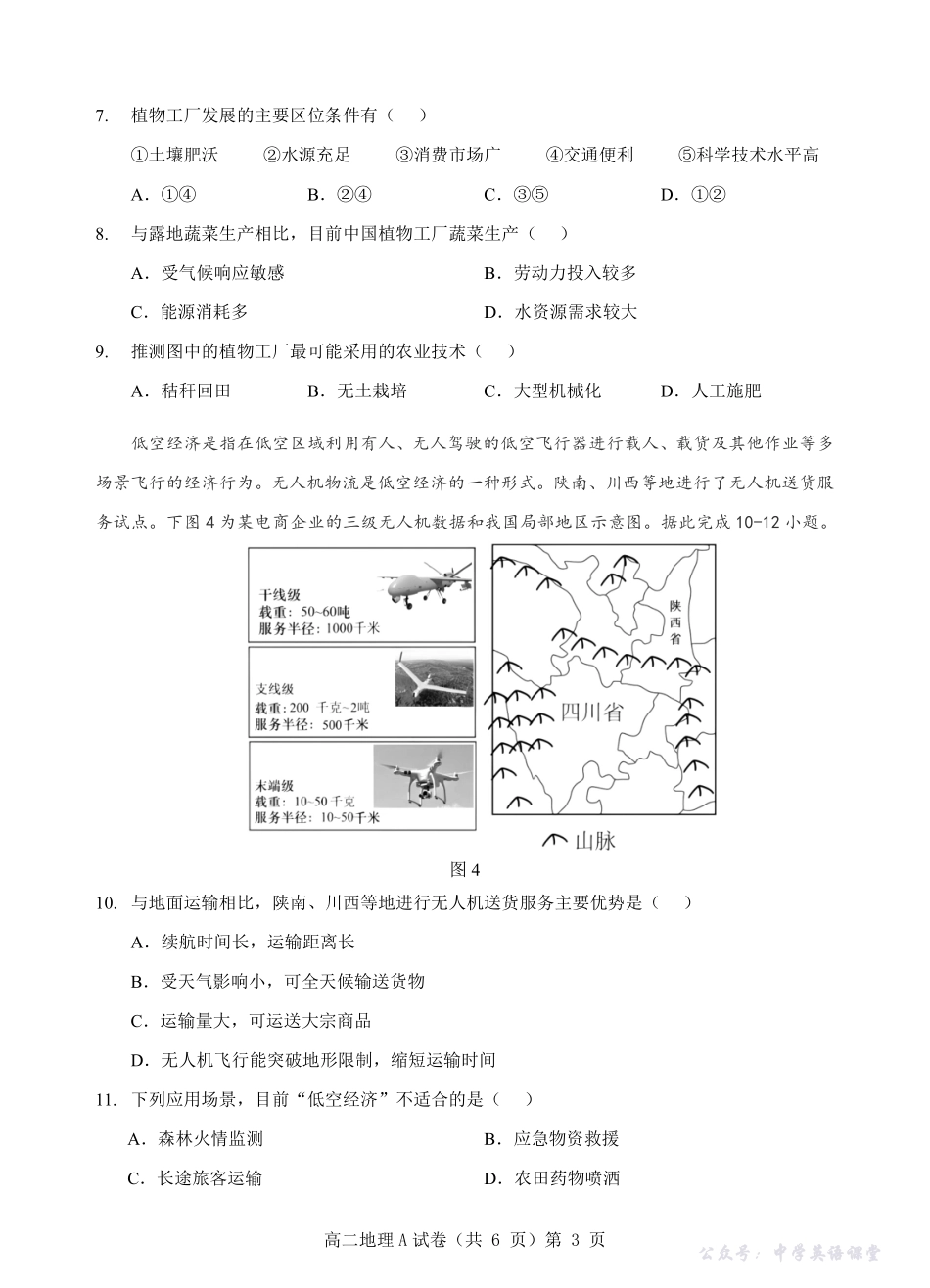 楚天协作体2025-2026学年度上学期高二10月月考地理A.pdf_第3页