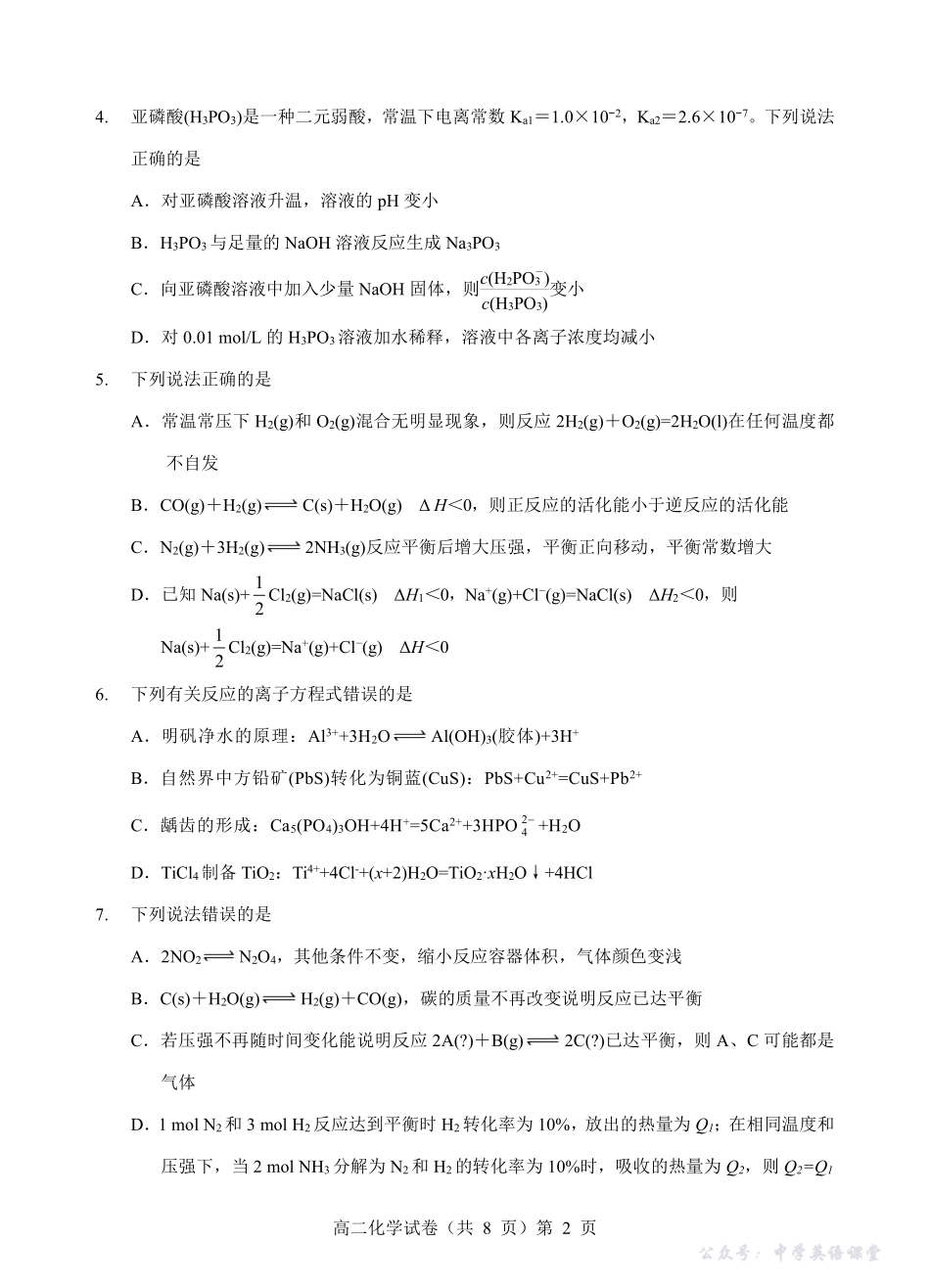 楚天协作体2025-2026学年度上学期高二10月月考化学.pdf_第2页