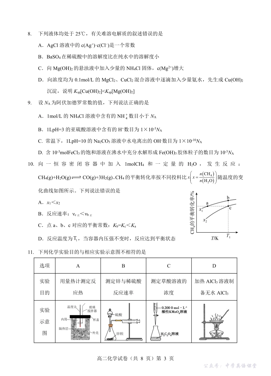 楚天协作体2025-2026学年度上学期高二10月月考化学.pdf_第3页