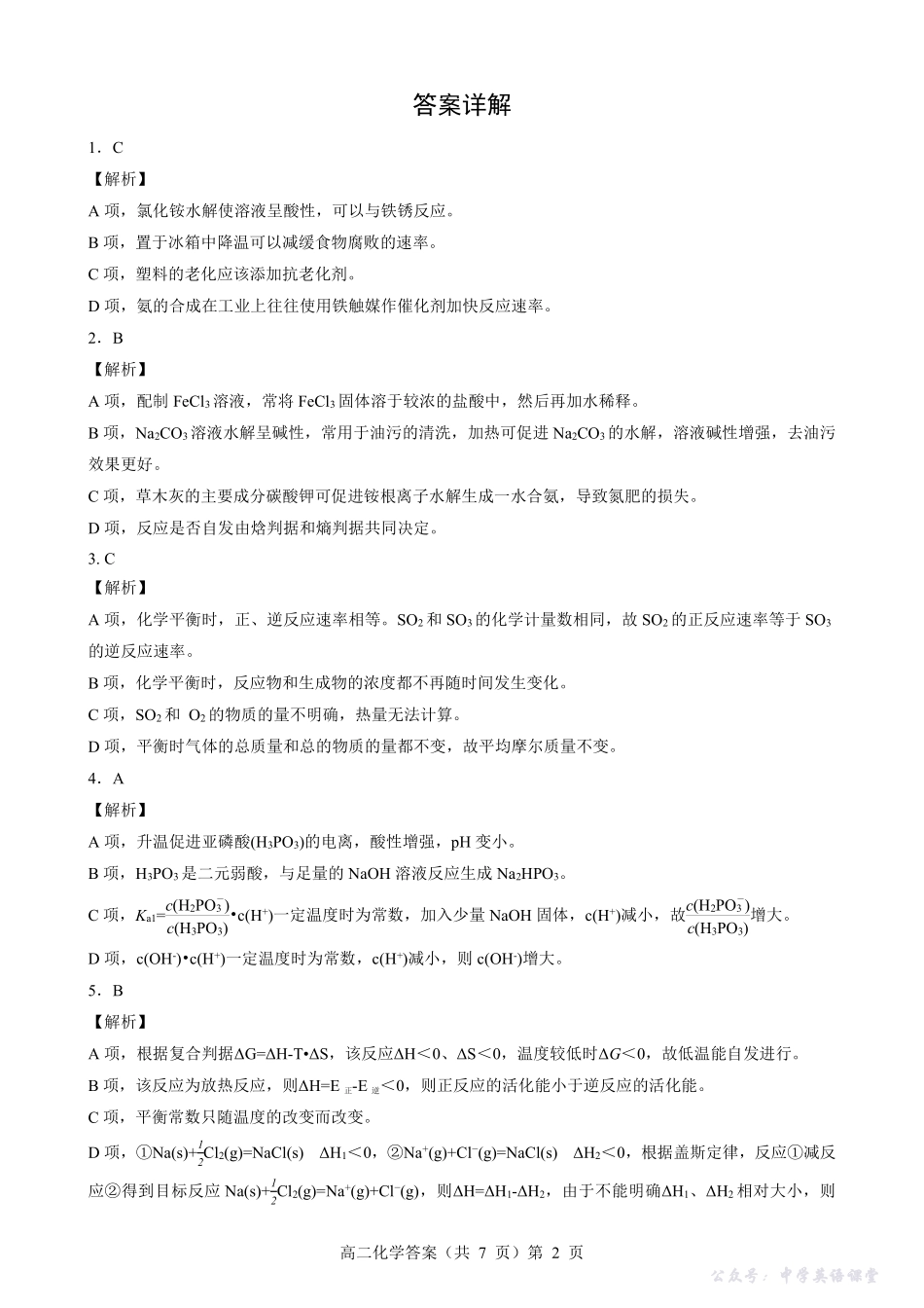 楚天协作体2025-2026学年度上学期高二10月月考化学答案.pdf_第2页