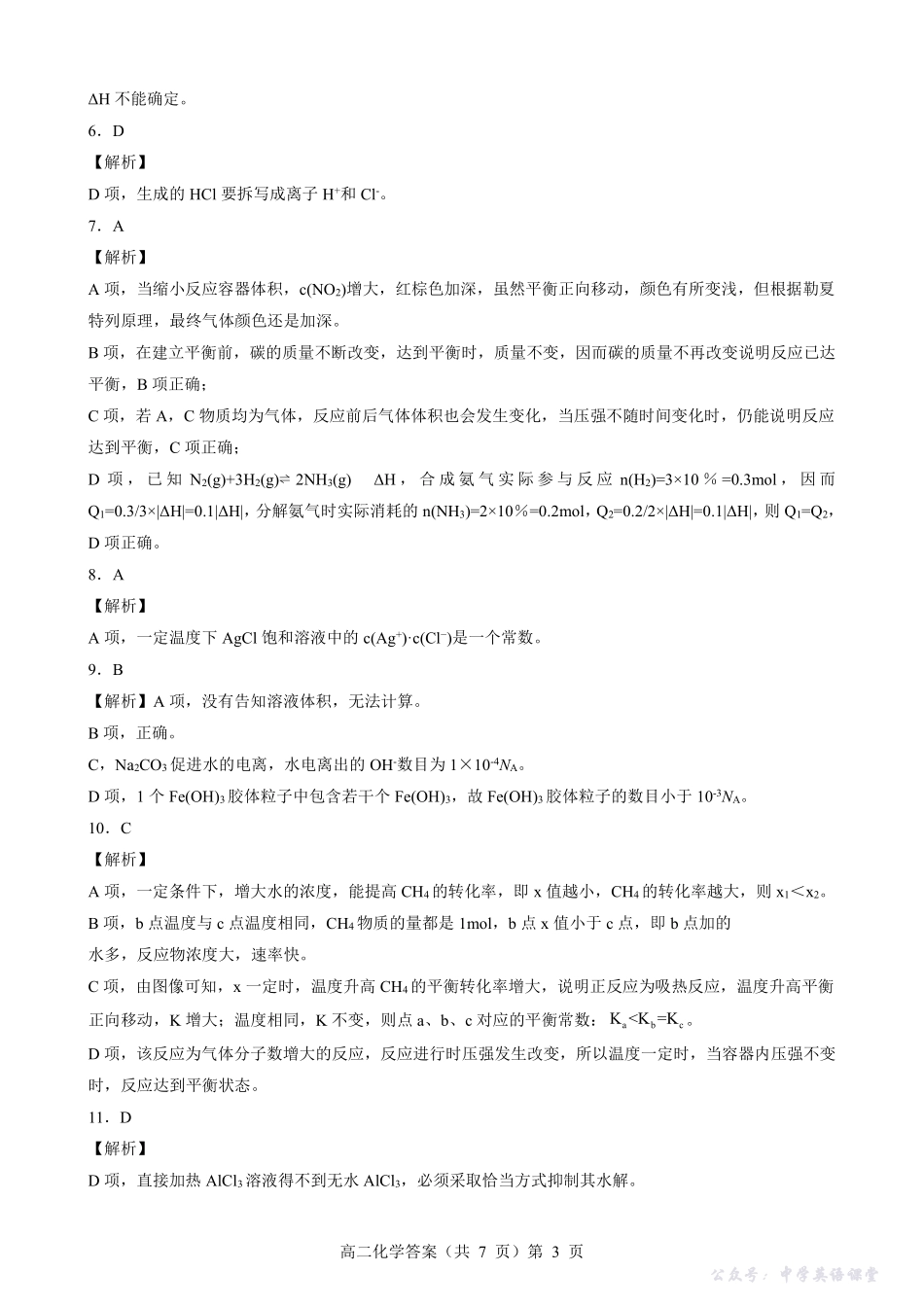 楚天协作体2025-2026学年度上学期高二10月月考化学答案.pdf_第3页