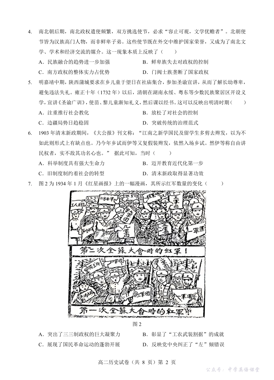 楚天协作体2025-2026学年度上学期高二10月月考历史.pdf_第2页