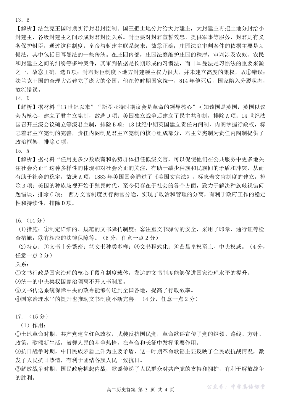 楚天协作体2025-2026学年度上学期高二10月月考历史答案.pdf_第3页