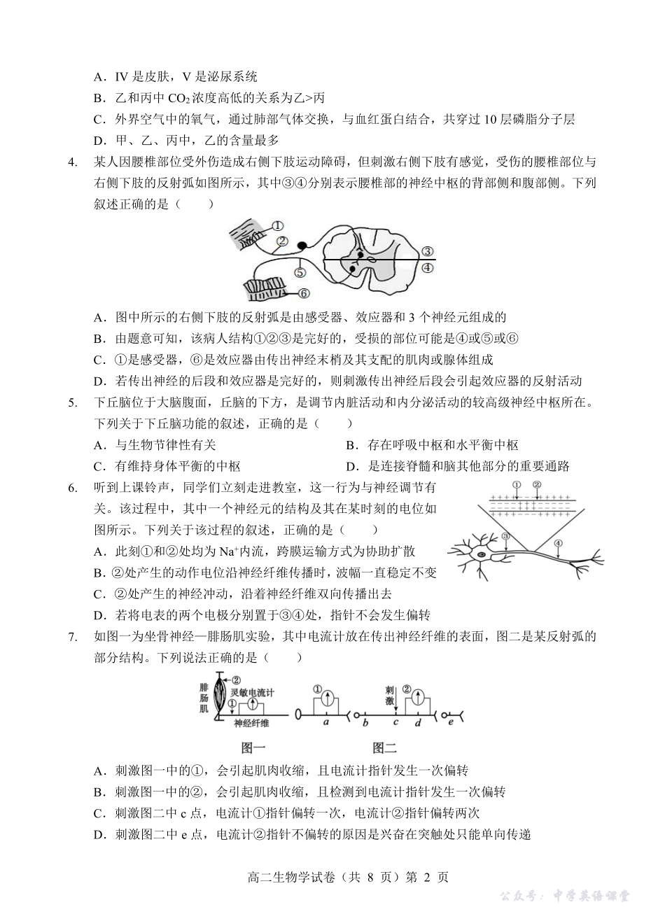 楚天协作体2025-2026学年度上学期高二10月月考生物.pdf_第2页