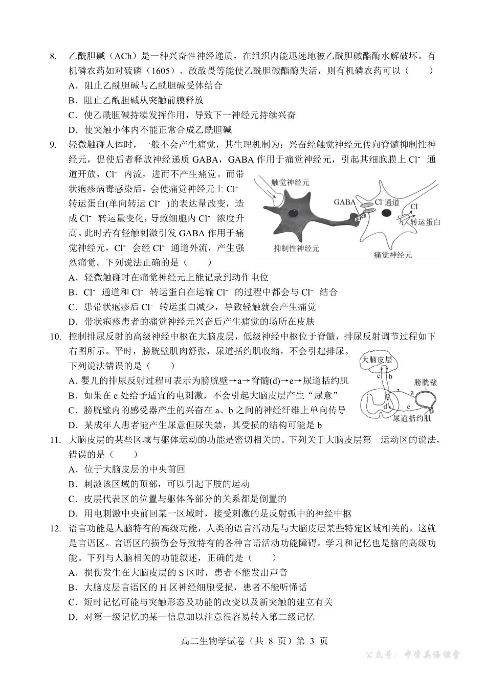楚天协作体2025-2026学年度上学期高二10月月考生物.pdf_第3页