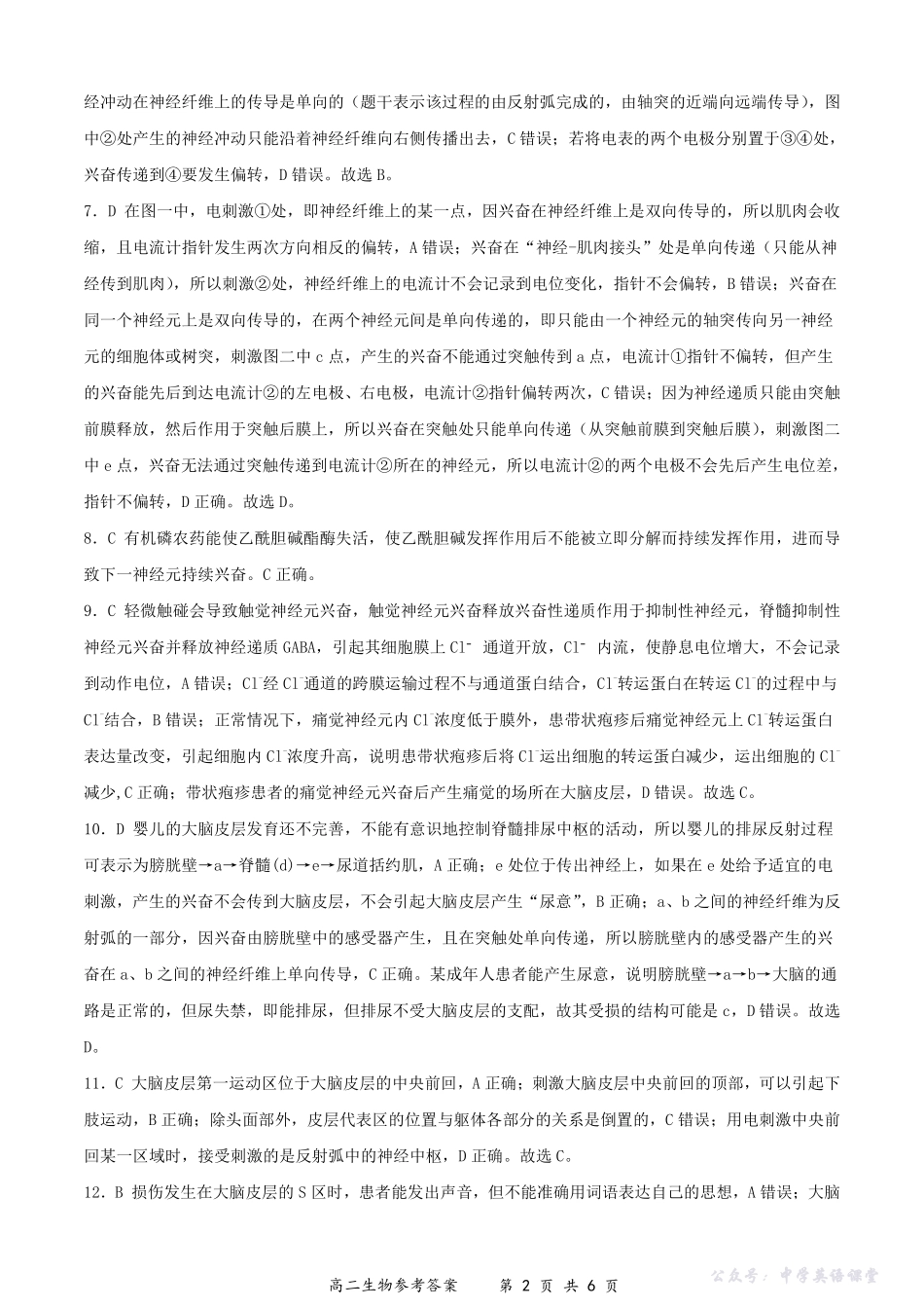 楚天协作体2025-2026学年度上学期高二10月月考生物答案.pdf_第2页