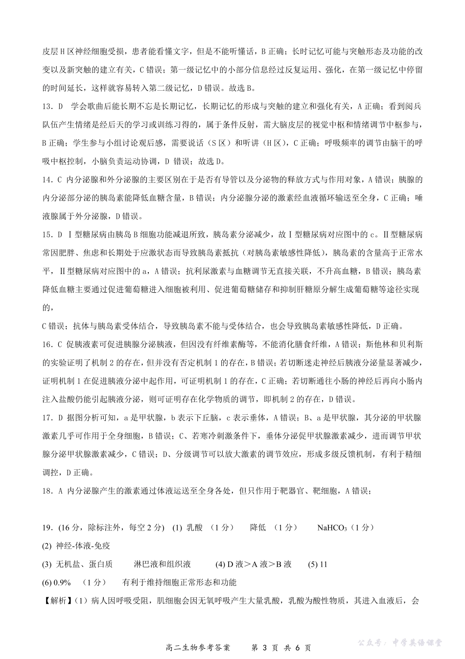 楚天协作体2025-2026学年度上学期高二10月月考生物答案.pdf_第3页